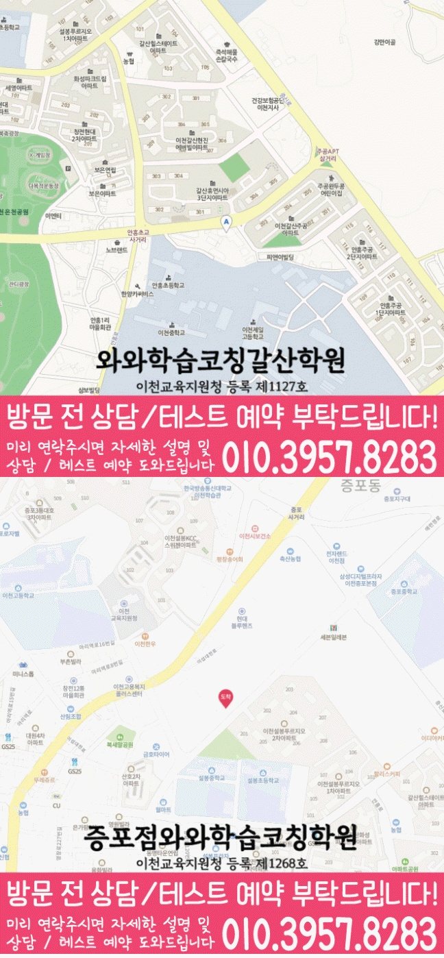 갈산동 와와학습코칭센터 지도