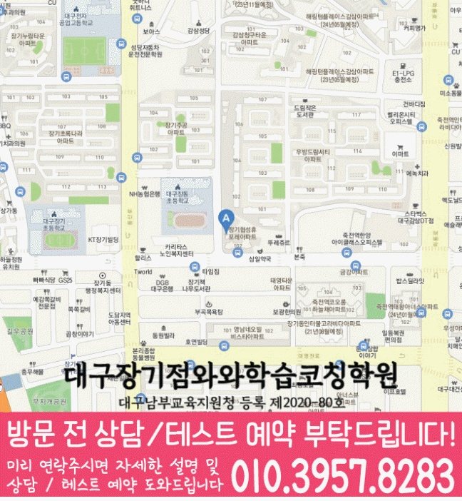 감삼동 와와학습코칭센터 지도