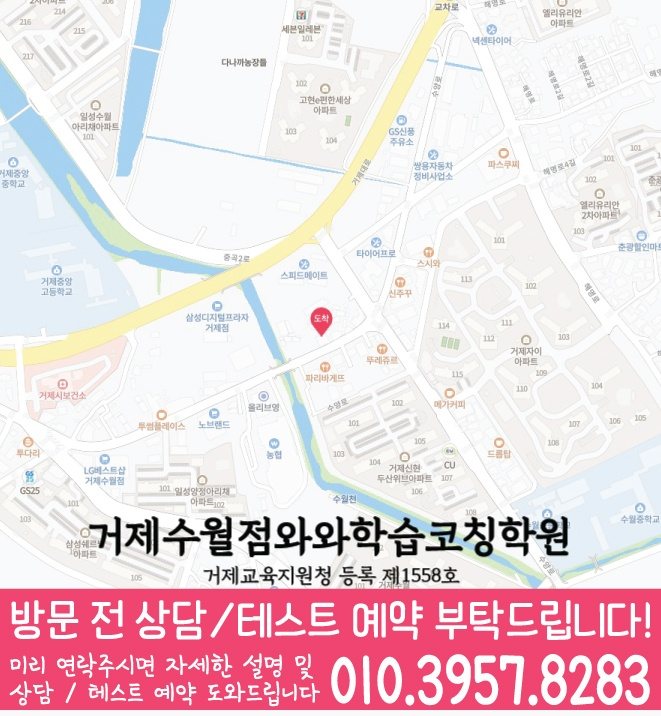 거제동 와와학습코칭센터 지도