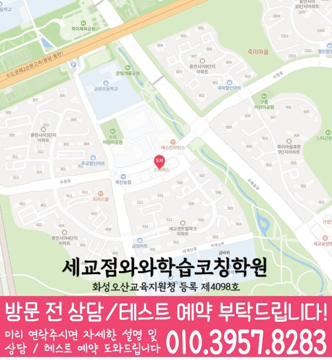 금암동 와와학습코칭센터 지도