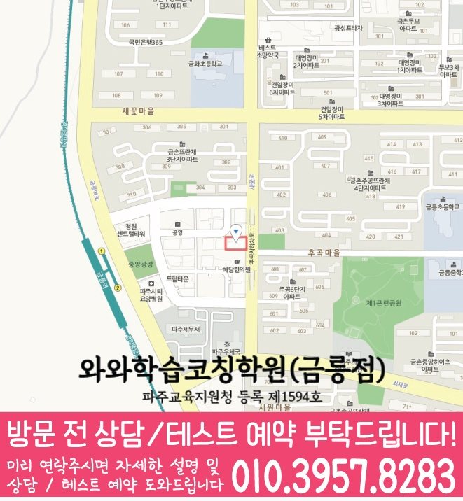 금촌동 와와학습코칭센터 지도