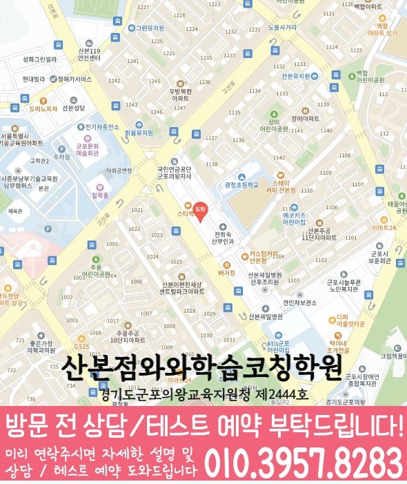 금정동 와와학습코칭센터 지도