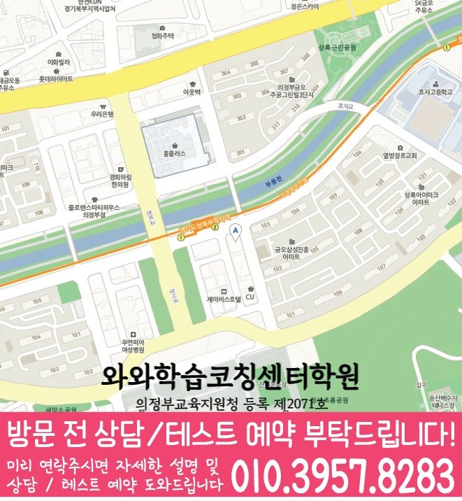 금오동 와와학습코칭센터 지도
