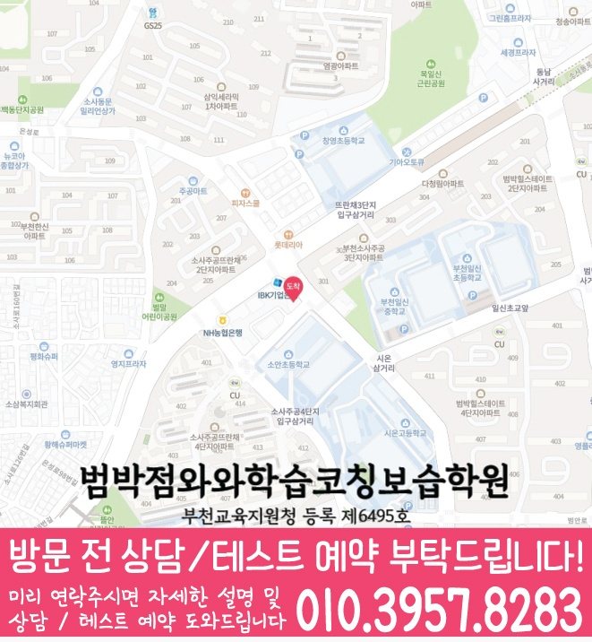괴안동 와와학습코칭센터 지도