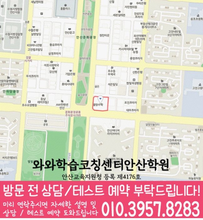 고잔동 와와학습코칭센터 지도