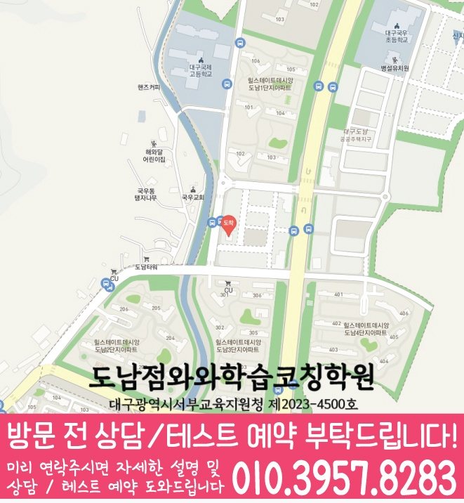 국우동 와와학습코칭센터 지도