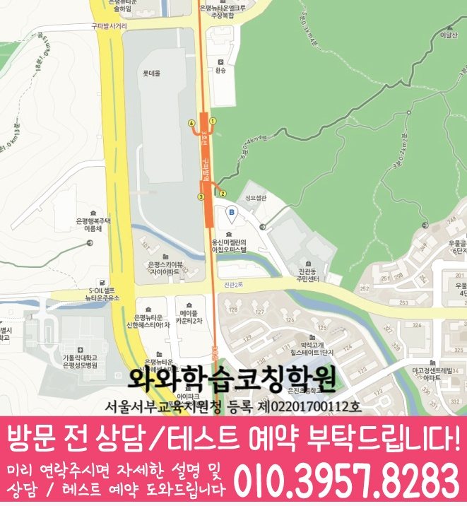 구파발 와와학습코칭센터 지도