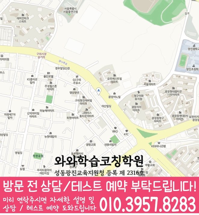 구의동 와와학습코칭센터 지도