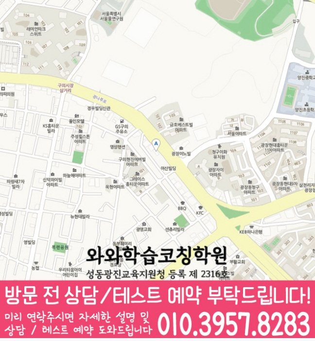 광장동 와와학습코칭센터 지도