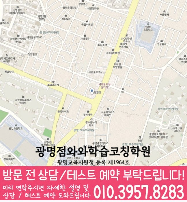 광명동 와와학습코칭센터 지도