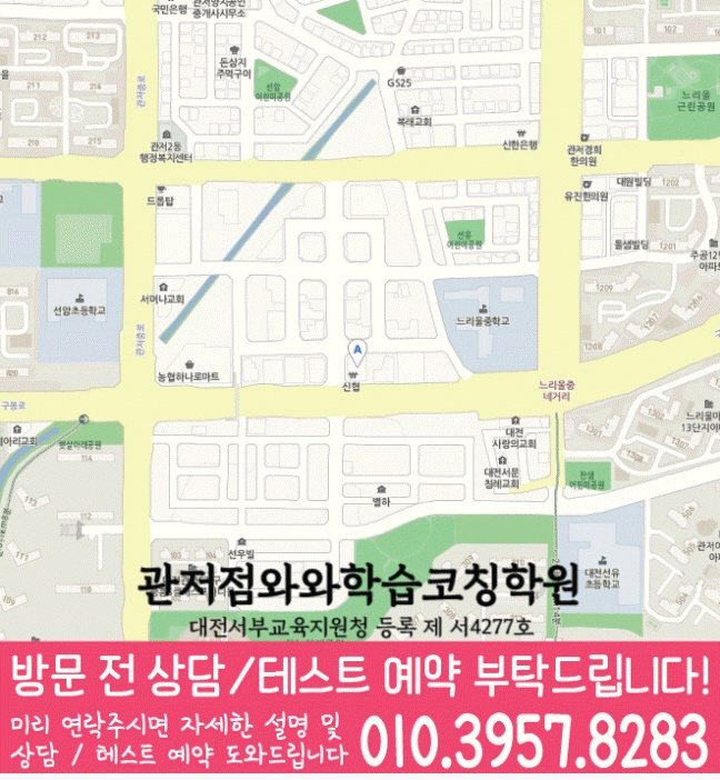 관저동 와와학습코칭센터 지도