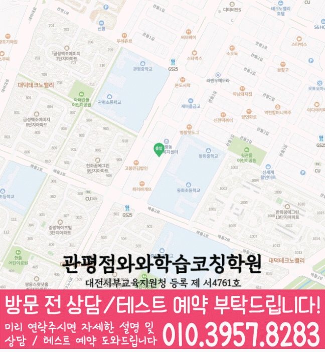 관평동 와와학습코칭센터 지도