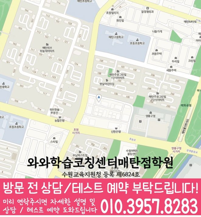 권선동 와와학습코칭센터 지도