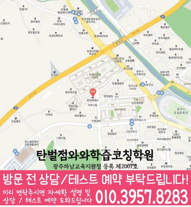 경안동 와와학습코칭센터 지도