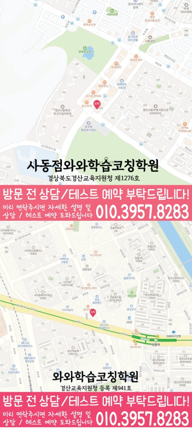 경산사동 와와학습코칭센터 지도