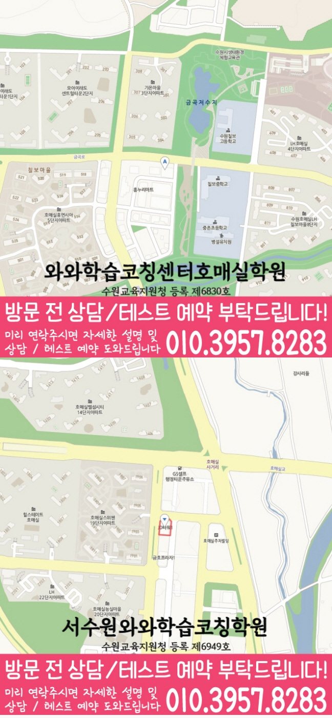 호매실 와와학습코칭센터 지도