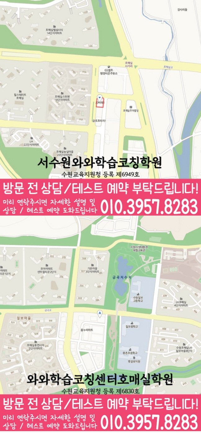 호매실동 와와학습코칭센터 지도