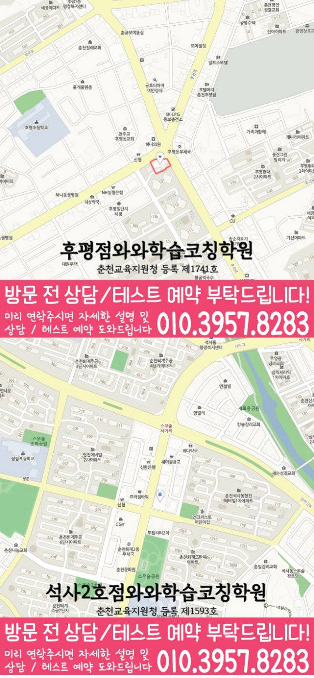 후평동 와와학습코칭센터 지도
