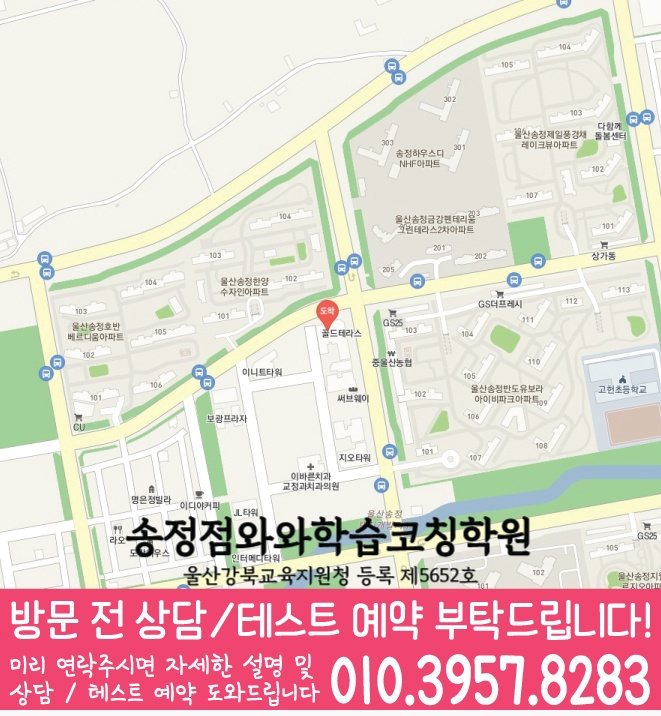화봉동 와와학습코칭센터 지도
