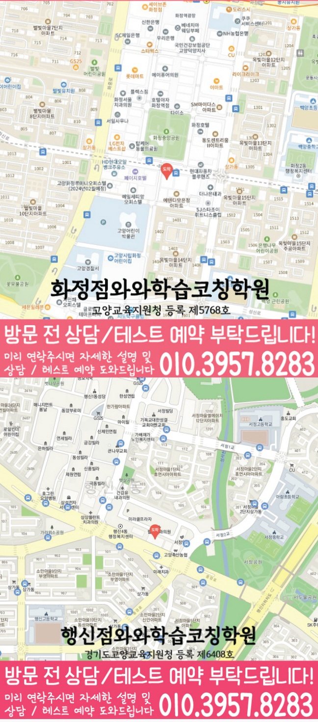 화정동 와와학습코칭센터 지도
