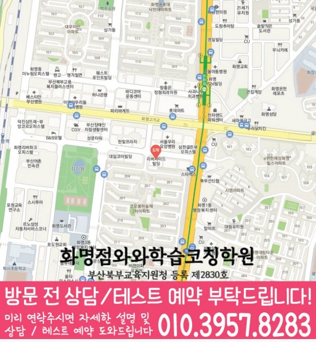 화명신도시 와와학습코칭센터 지도