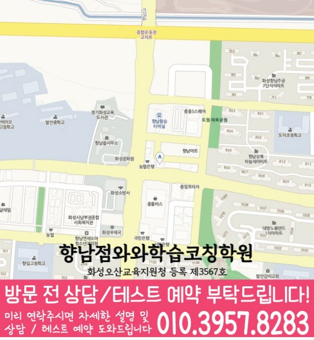 향남읍 와와학습코칭센터 지도