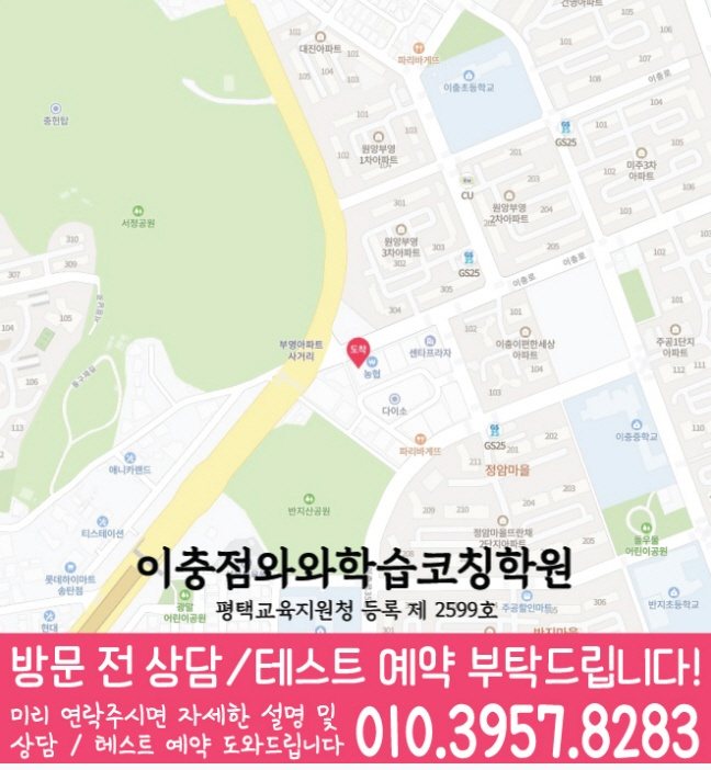 이충동 와와학습코칭센터 지도