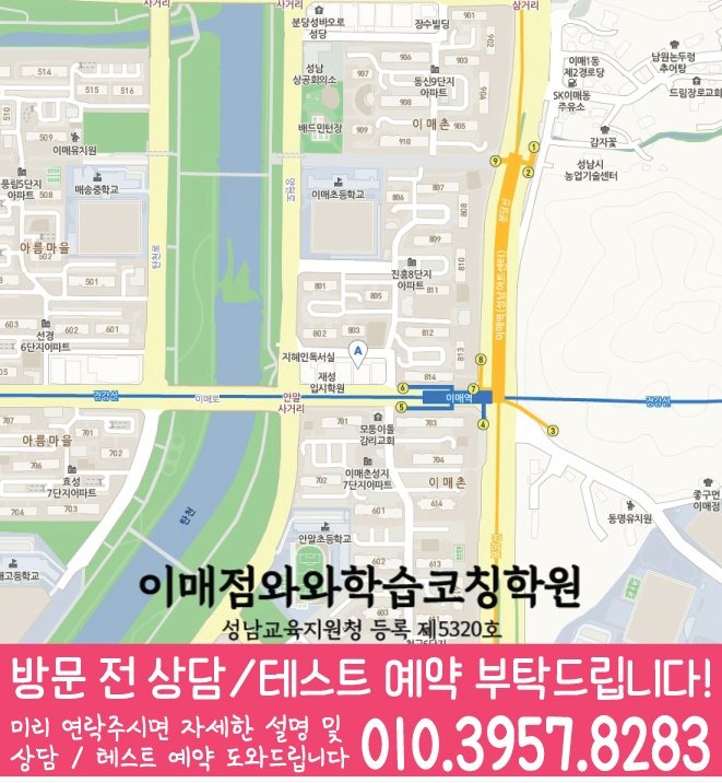 이매동 와와학습코칭센터 지도