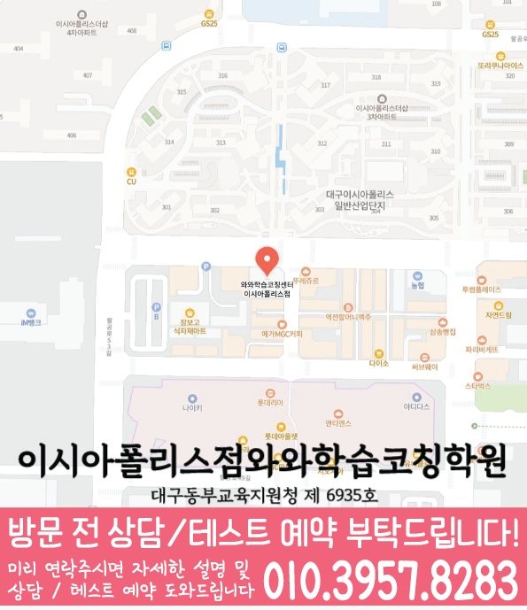 이시아폴리스 와와학습코칭센터 지도
