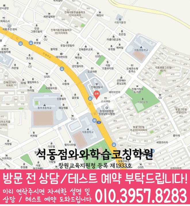 자은동 와와학습코칭센터 지도