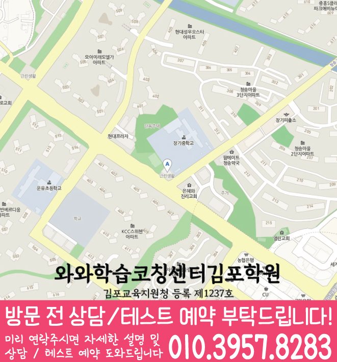 장기동 와와학습코칭센터 지도