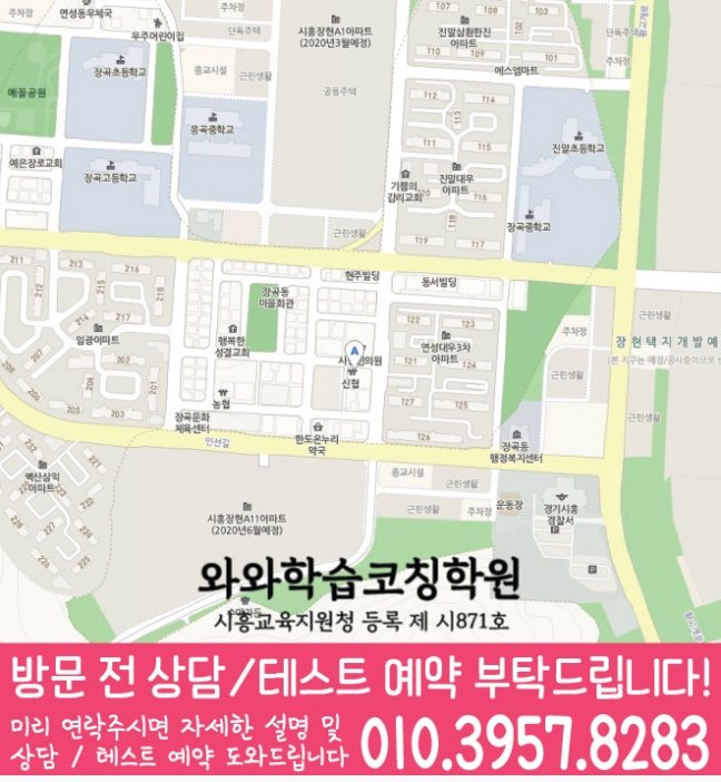 장곡동 와와학습코칭센터 지도