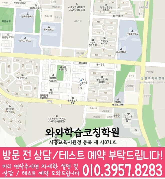 장현동 와와학습코칭센터 지도