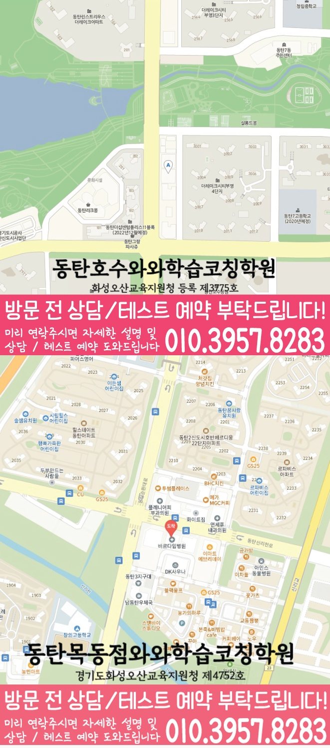 장지동 와와학습코칭센터 지도