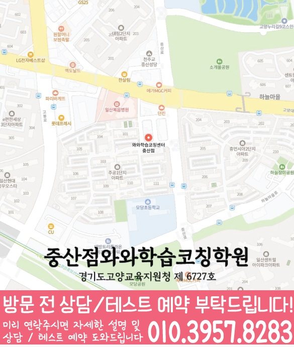 정발산동 와와학습코칭센터 지도