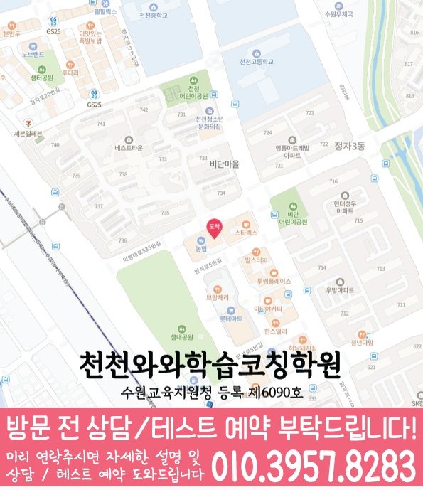 정자동 와와학습코칭센터 지도