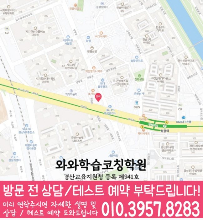 정평동 와와학습코칭센터 지도