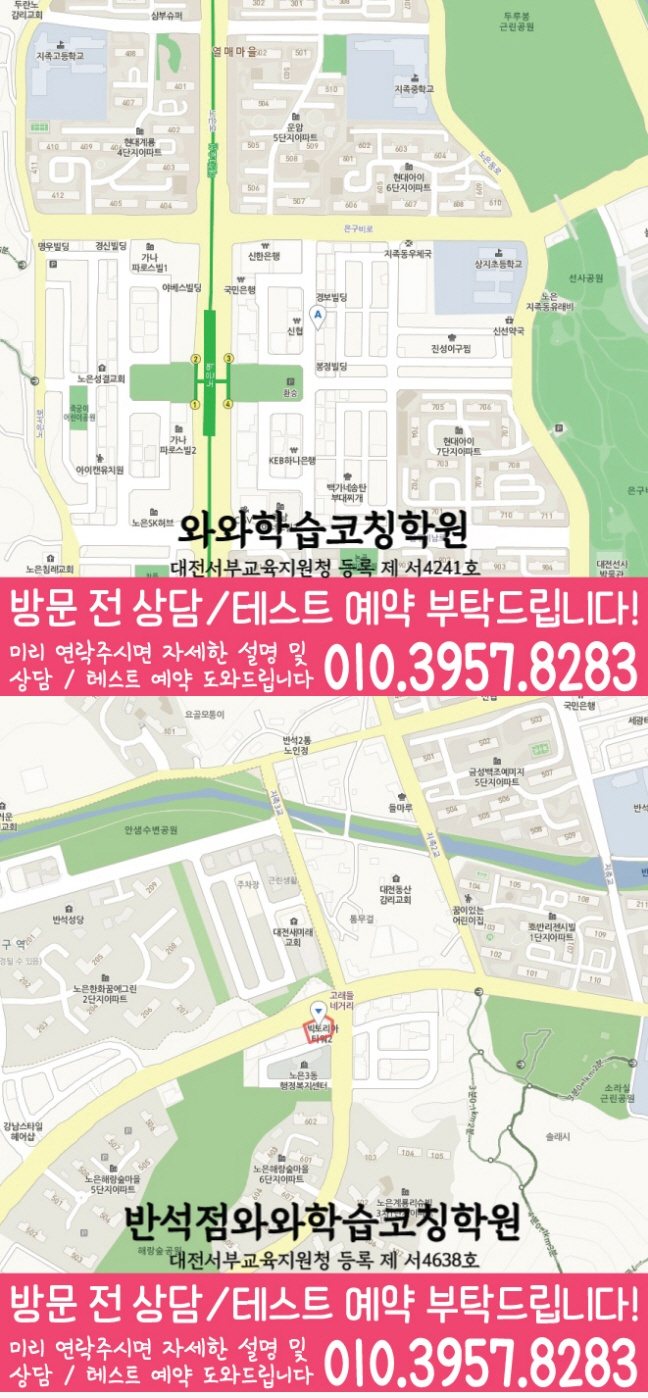 지족동 와와학습코칭센터 지도