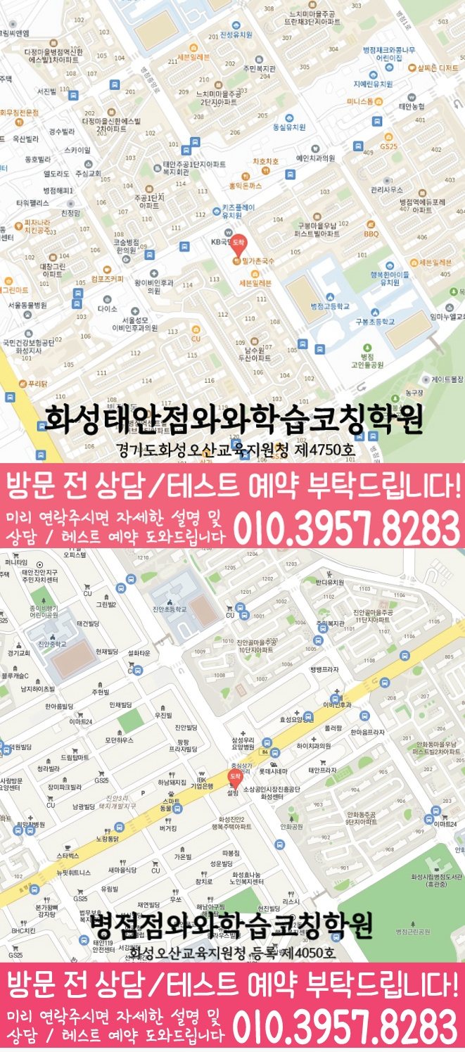 진안동 와와학습코칭센터 지도
