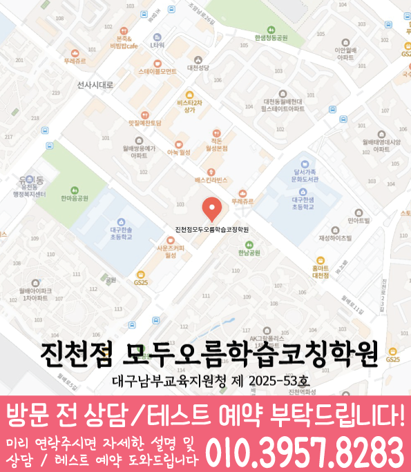 진천동 와와학습코칭센터 지도