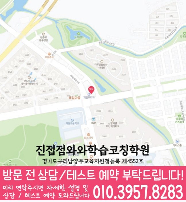 진접읍 와와학습코칭센터 지도