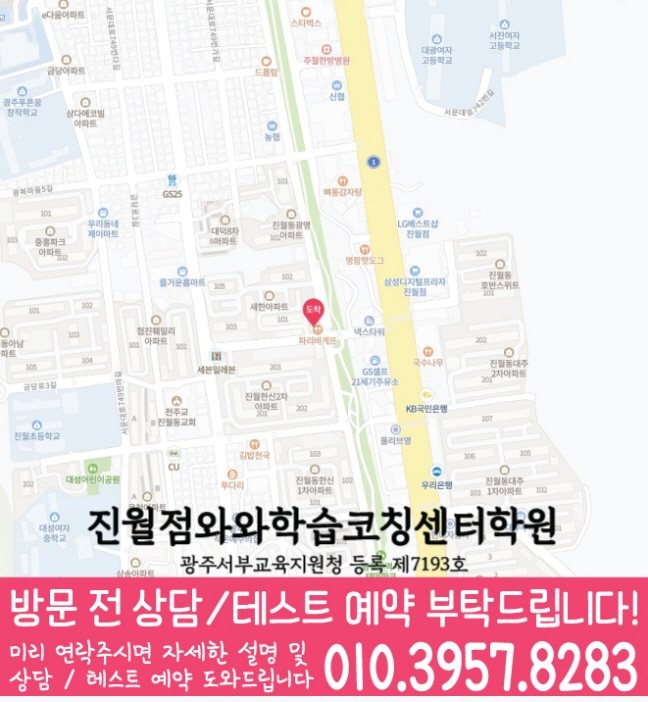 진월동 와와학습코칭센터 지도