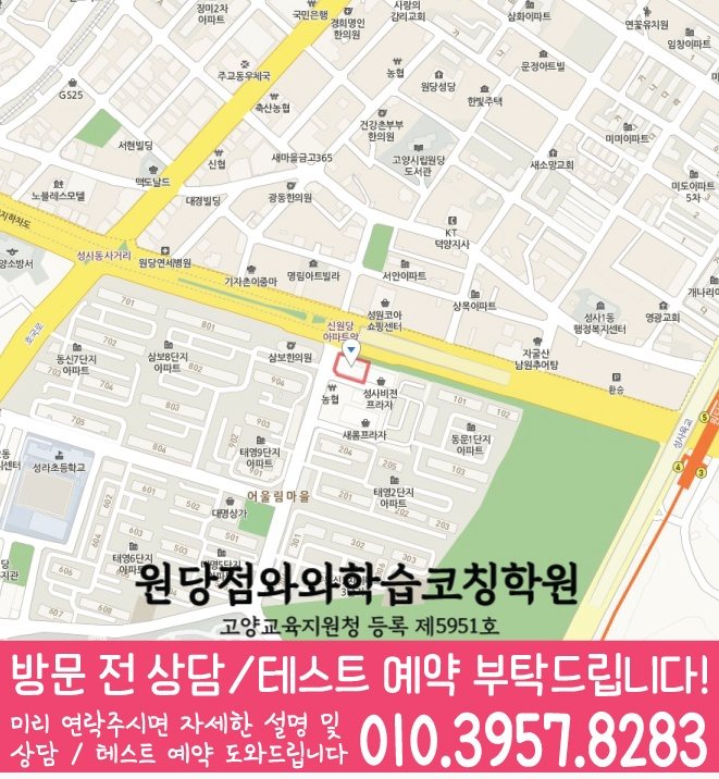 주교동 와와학습코칭센터 지도