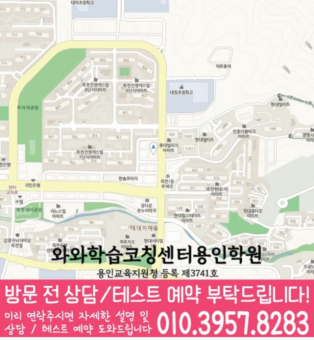죽전동 와와학습코칭센터 지도
