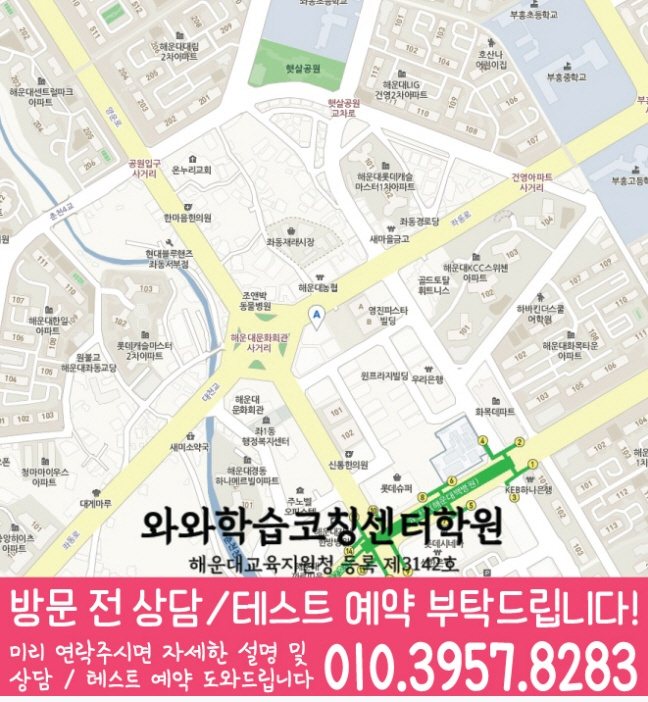 좌동 와와학습코칭센터 지도