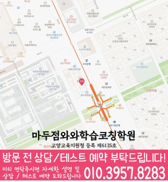 마두동 와와학습코칭센터 지도