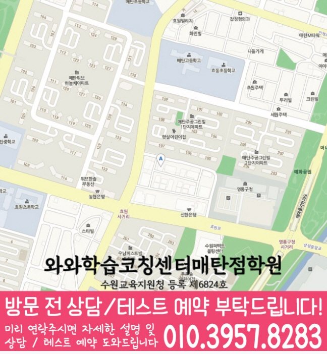 매탄동 와와학습코칭센터 지도