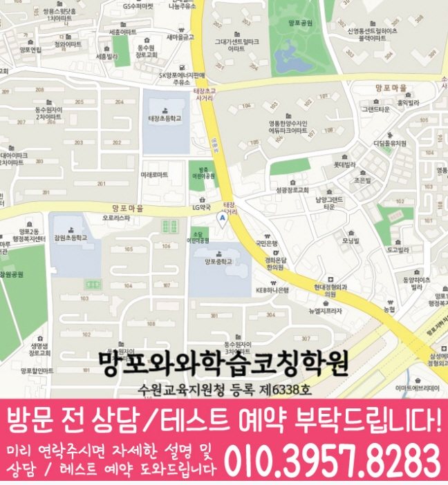 망포동 와와학습코칭센터 지도