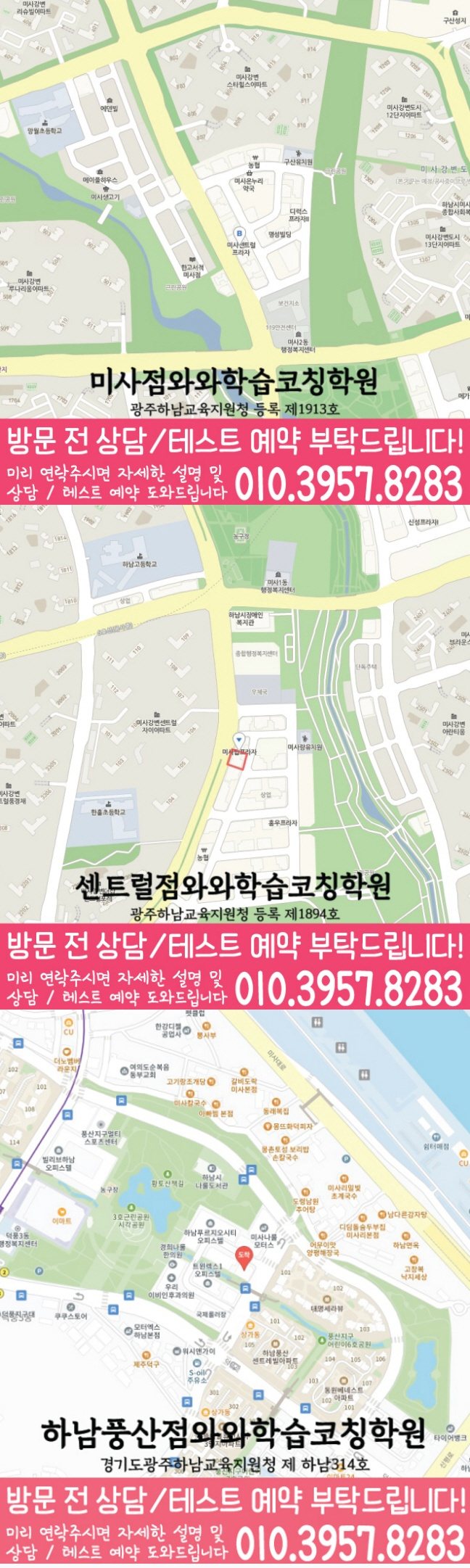 망월동 와와학습코칭센터 지도