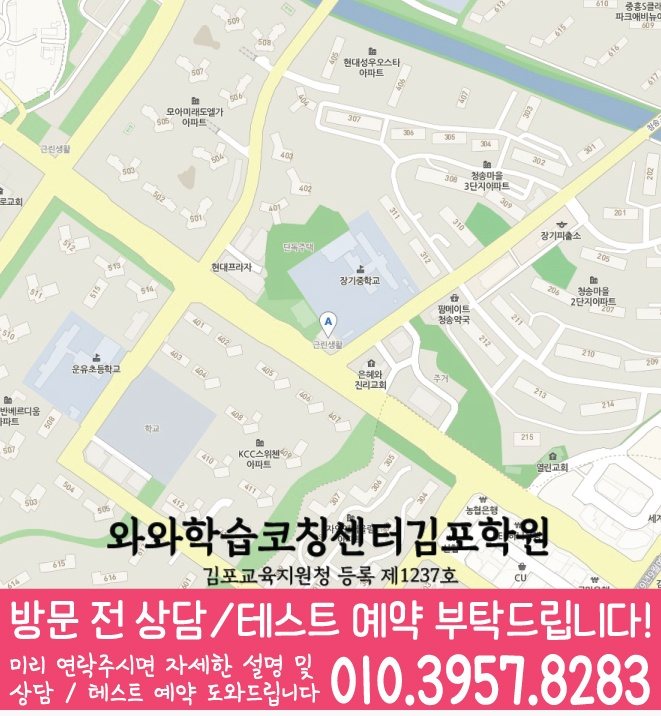 마산동 와와학습코칭센터 지도